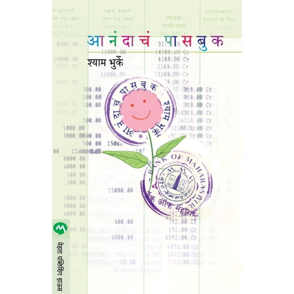 Anandacha Passbook, (Paperback)
