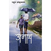 Anath अनाथ, Paperback