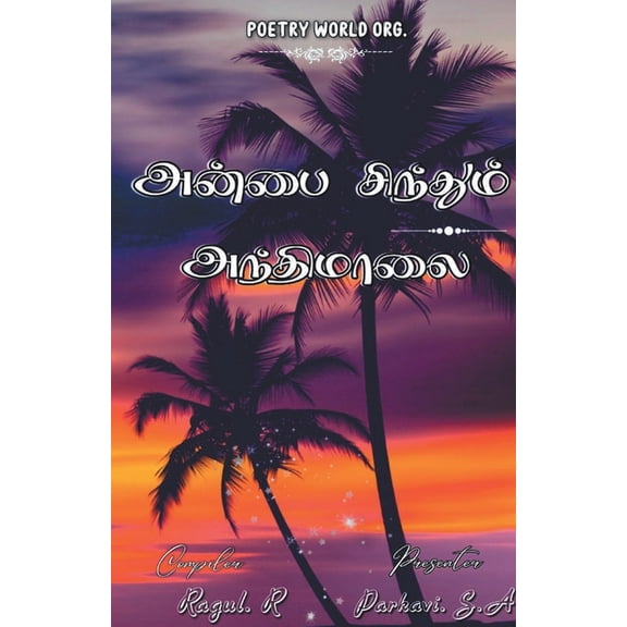 Anbai sinthum anthimalai, (Paperback)