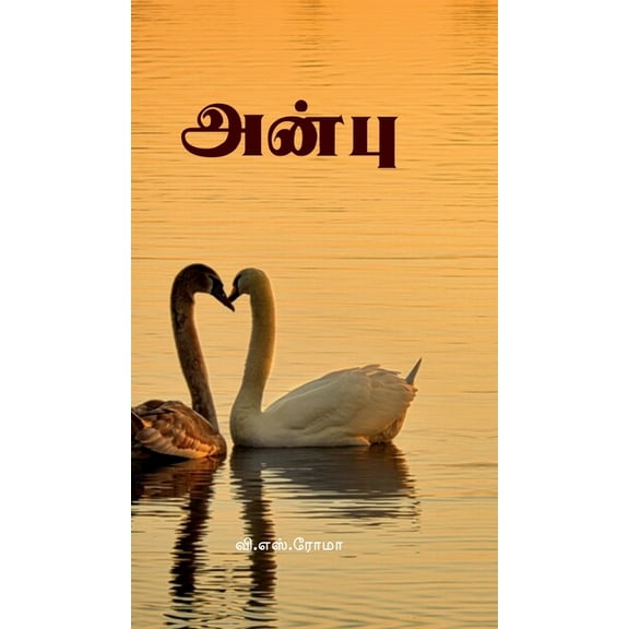 Anbu, (Hardcover)