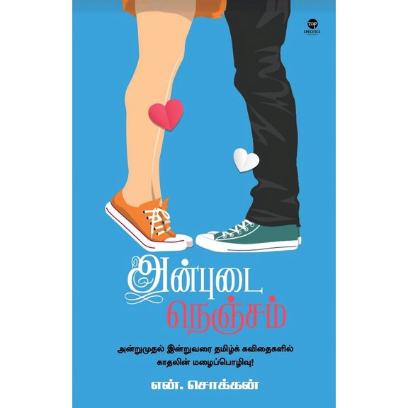 Anbudai Nenjam (Paperback)