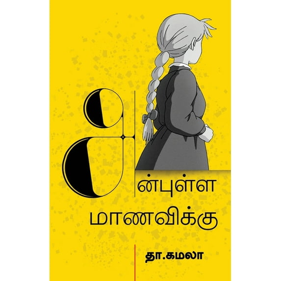 Anbulla Manavikku, (Paperback)