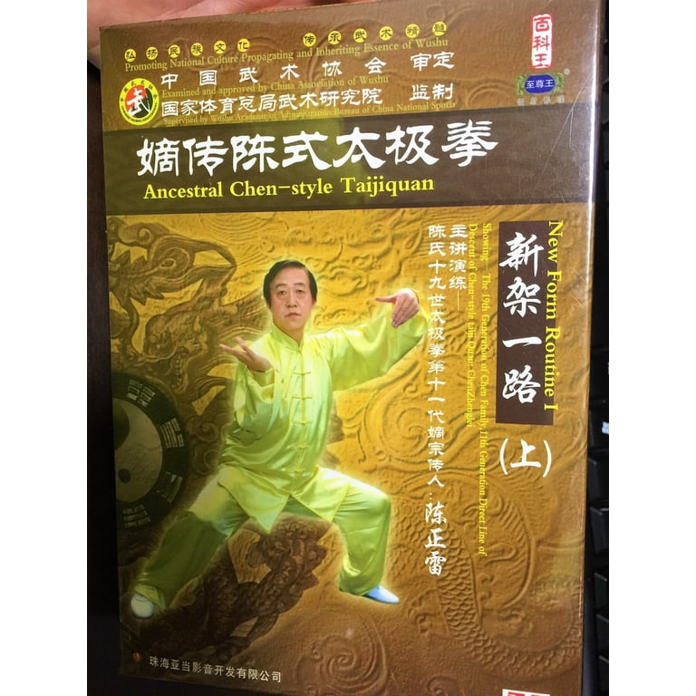 Ancestral Chen-style Taijiquan (Tai Chi) - New Form Routine
