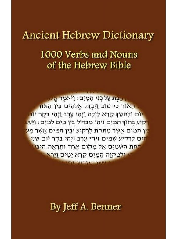 Ancient Hebrew Dictionary (Paperback)