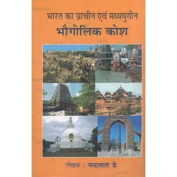 Ancient and Medieval India Geographical Dictionary|| Hindi