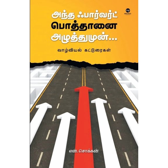 Andha Forward Pothaanai Azhuthumun (Paperback)