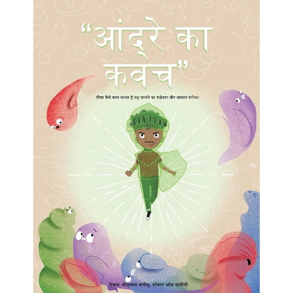 Andre's Armor (Hindi Language Version), (Paperback)