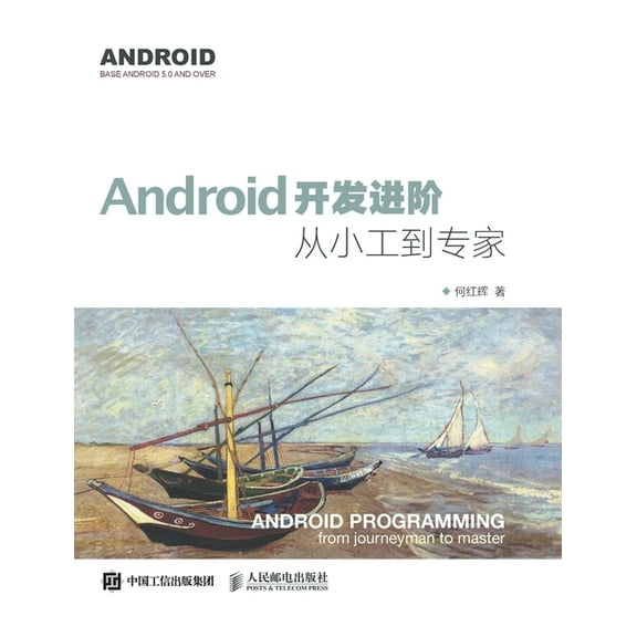 Android开发进阶:从小工到专家, (Paperback)