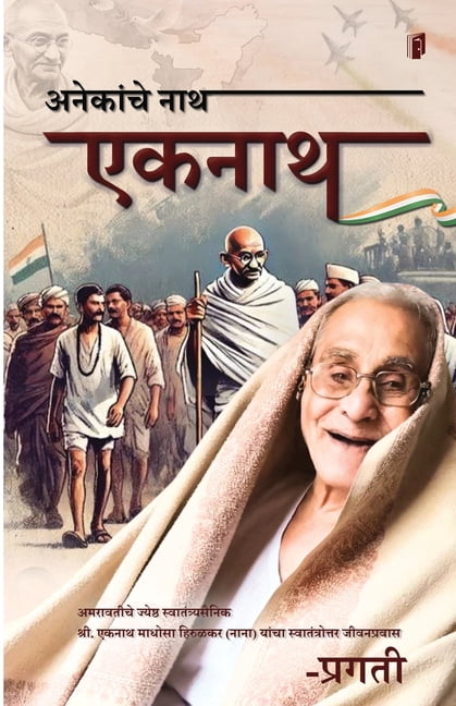 Anekanche Nath Eknath, (Paperback)
