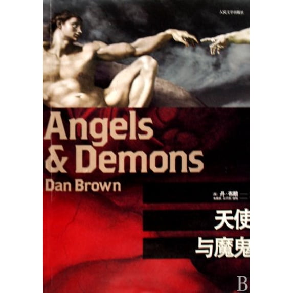 Pre-Owned Angels & Demons Paperback