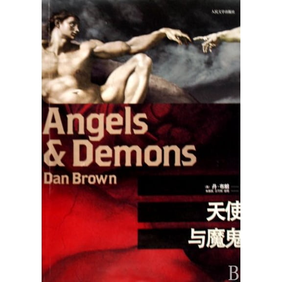 Pre-Owned Angels & Demons Paperback
