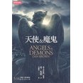 thumbnail image 1 of Pre-Owned Angels & Demons (Chinese Edition) (Unknown) 9571344583 9789571344584, 1 of 1