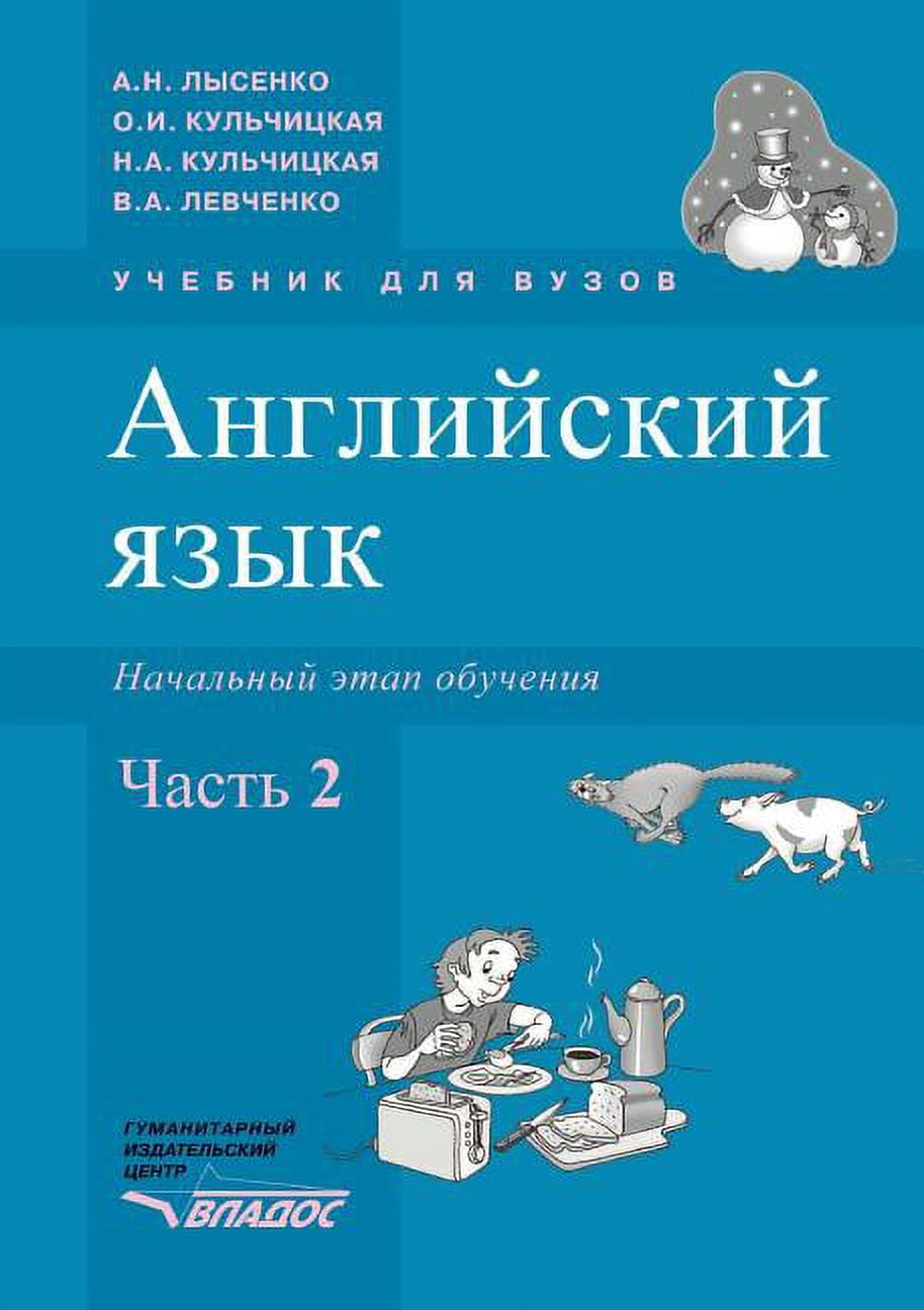 Anglijskij Yazyk. Nachal'Nyj Etap Obucheniya. V 2 Chastyah. Chast.