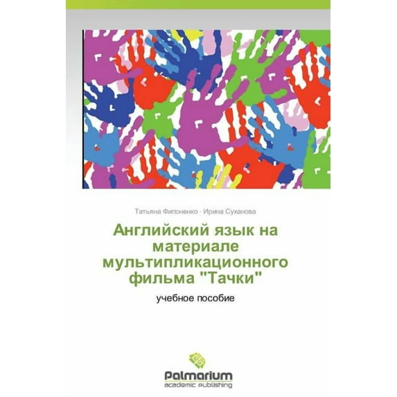 Angliyskiy Yazyk Na Materiale Mul'tiplikatsionnogo Fil'ma "Tachki" (Paperback)