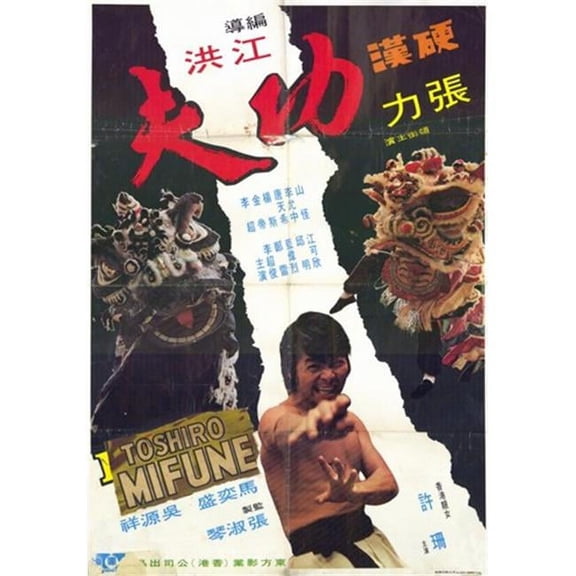 Angry Dragonkung Fus Hero Movie Poster - 11 x 17 in.