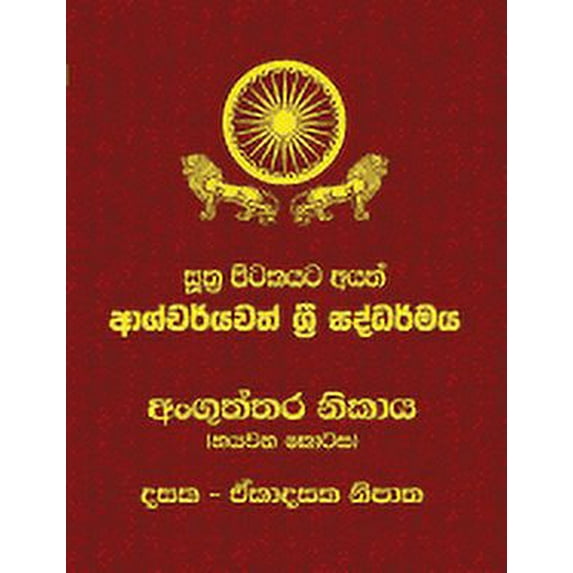 Anguttara Nikaya - Part 6 : Sutta Pitaka