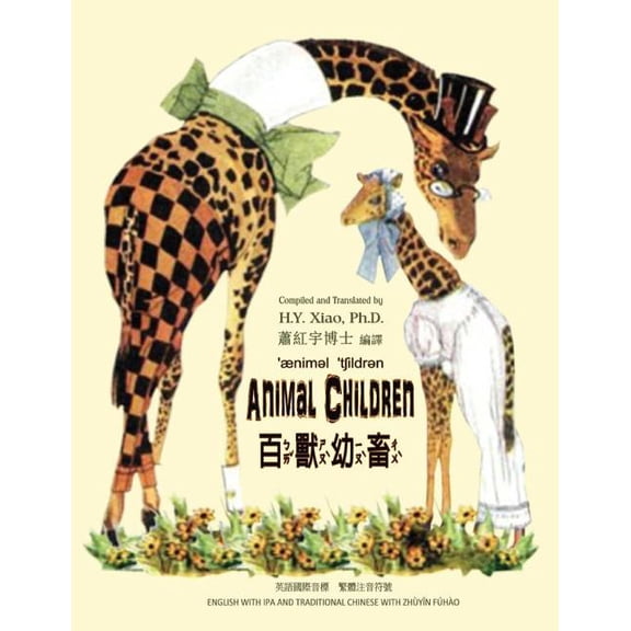 Animal Children (Traditional Chinese): 07 Zhuyin Fuhao (Bopomofo) with IPA Paperback B&w