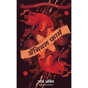 Animal Farm, Paperback