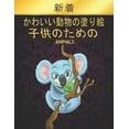 thumbnail image 1 of Animals 子供のための: 50かわいい動物の塗り絵の動物楽しいデ, 1 of 1