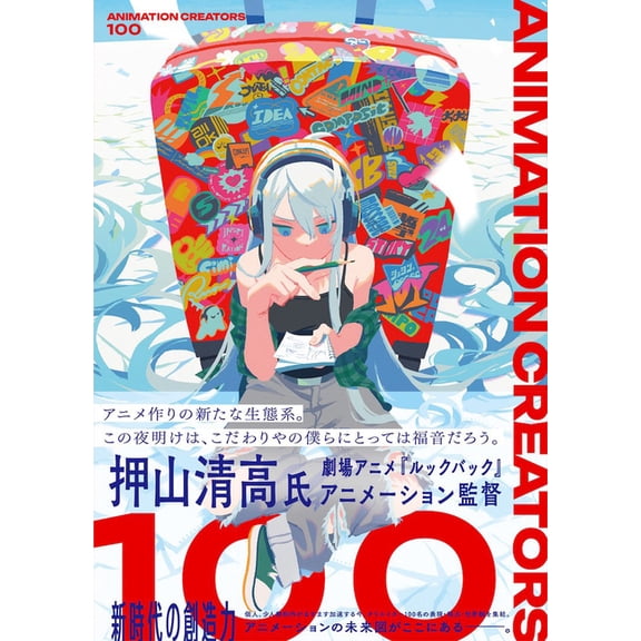 Animation Creators 100, (Hardcover)