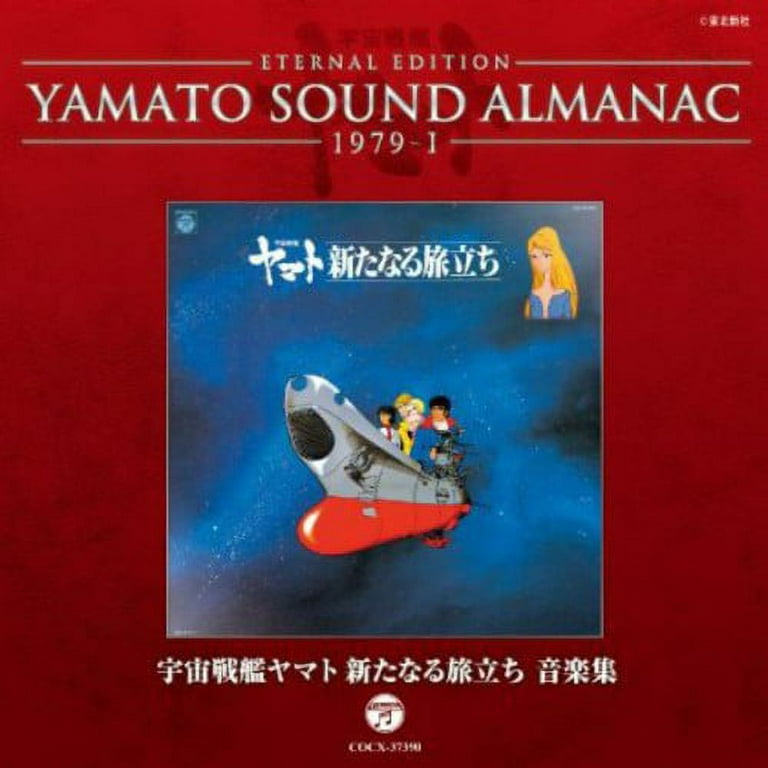 Animation - Eternal Edition Yamato Sound Almanac 1979-1 Uchuu - CD