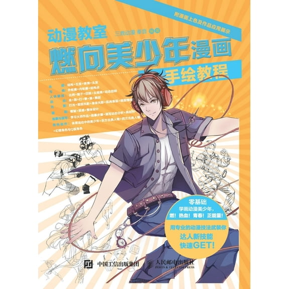 Anime Classroom Ignites towards Beautiful Youth Comic Hand Drawing Tutorial/, (Paperback)