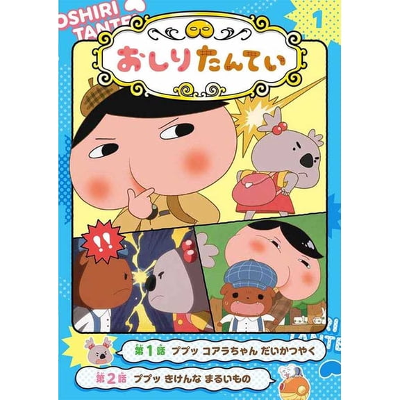 Anime Comic Butt Detective (Volume 1 of 2)