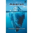thumbnail image 1 of Anjaatham, (Paperback), 1 of 1