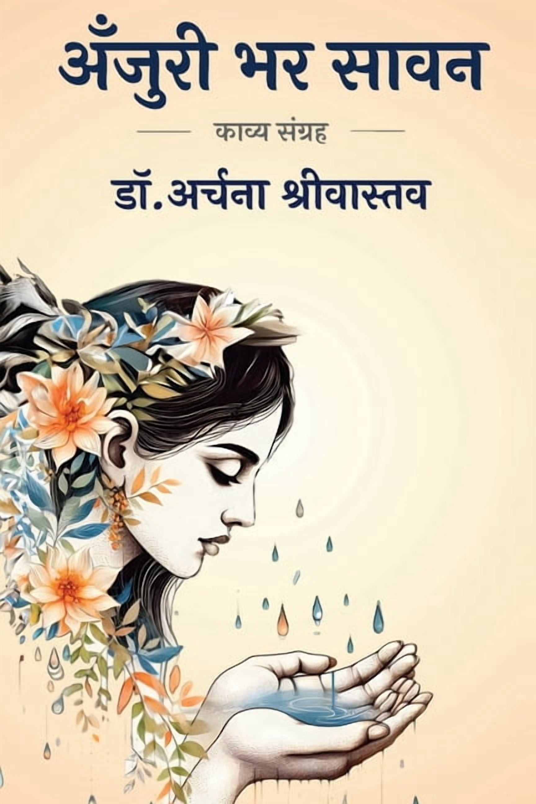 Anjuri bhar Saawan, (Paperback)