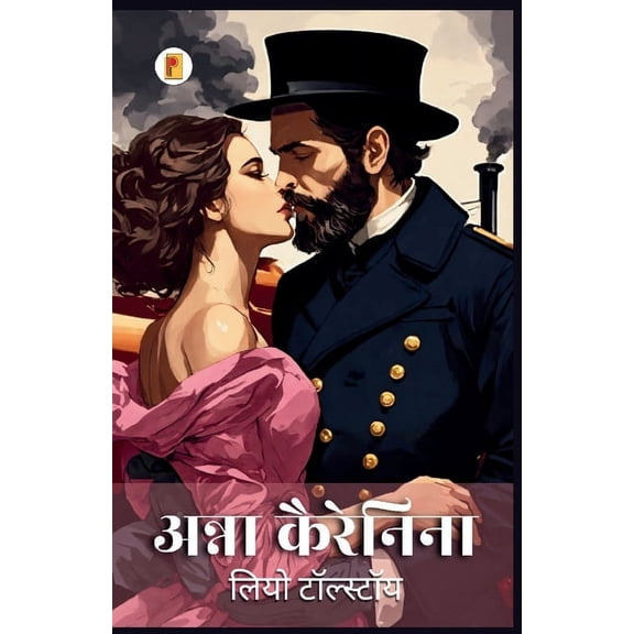 Anna Karenina, (Paperback)