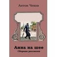 thumbnail image 1 of Anna Na Shee. Sbornik Rasskazov (Paperback), 1 of 1