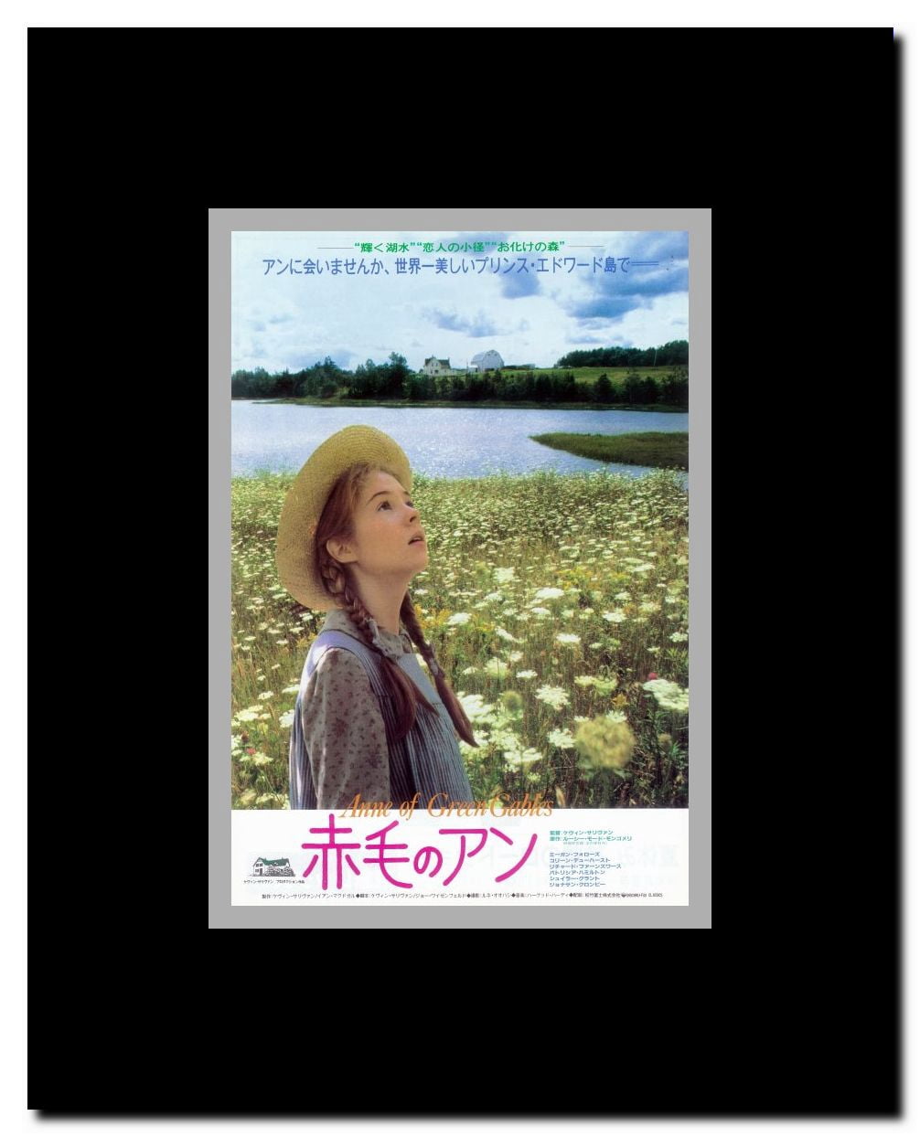 Anne of Green Gables Framed Movie Poster