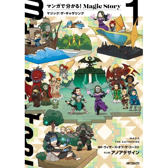 Anoa Design Learn Magic Story 1 Through Manga! Magic: The Gathering (Paperback)