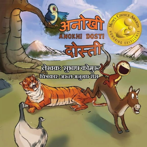 Anokhi Dosti, (Paperback)