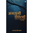 thumbnail image 1 of Ansuni Kavitayein, (Paperback), 1 of 1