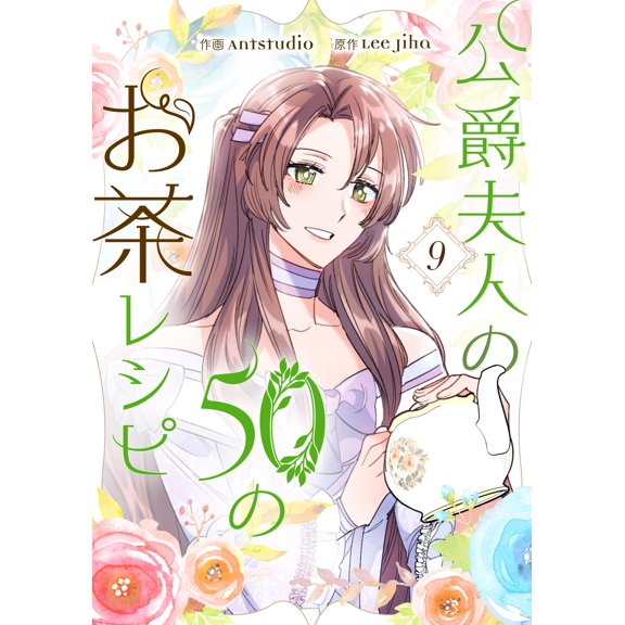 Ant Studio The Duchess`s 50 Tea Recipes #9 (Paperback)