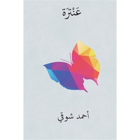 Antara ( Arabic Edition ) (Paperback)