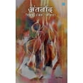 thumbnail image 1 of Antarnaad, (Paperback), 1 of 1