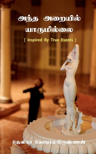 Antha Araiyil yaarumillai / அந்த அறையில் யா, (Paperback)