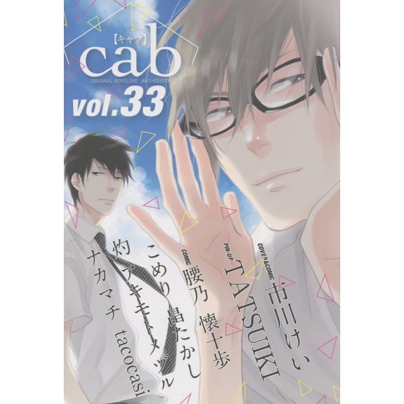 Anthology Cab Vol.33 (Paperback)