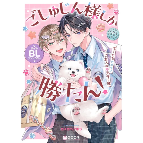 Anthology Only Master Can Win! Light Bl Anthology (Paperback)