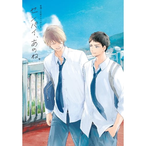 Anthology Senpai You See... (Paperback)