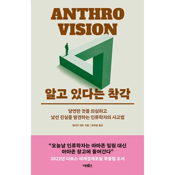 Anthro-Vision (Paperback)