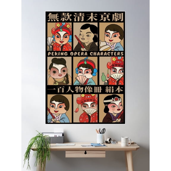 Antique Chinese Contemporary Classical Opera Poster Wall Art, Modern Wall Decor For Living Room Bedroom, 8x12 UNFRAMED