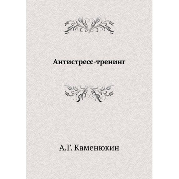 Antistress-Trening (Paperback)