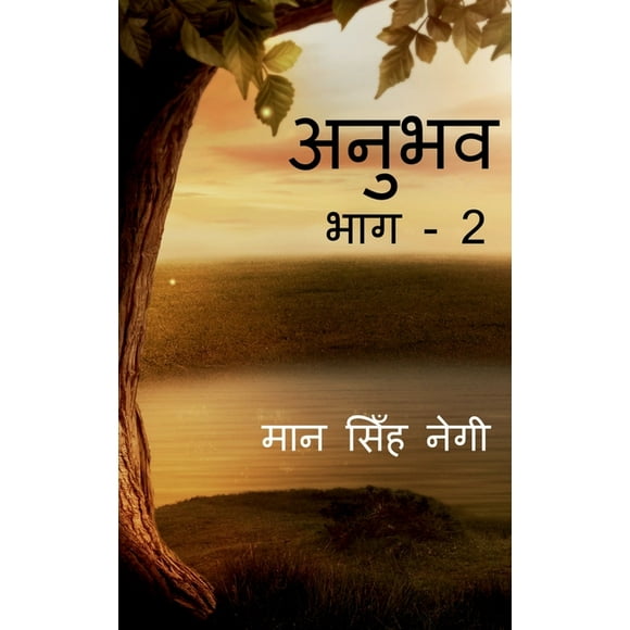 Anubhav (Part - 2) / ( - 2) (Paperback)