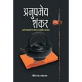 thumbnail image 1 of Anupameya Shankar, (Hardcover), 1 of 1