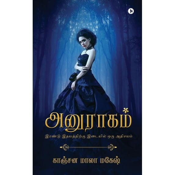Anuraagam: A Wonder Between Two Hearts, (Paperback)