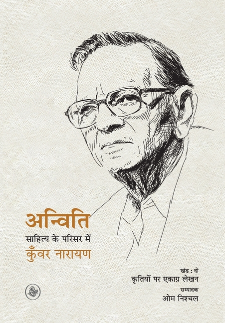 Anviti: Sahitya Ke Parisar Mein Kunwar Narain - Khand: 2, (Hardcover)