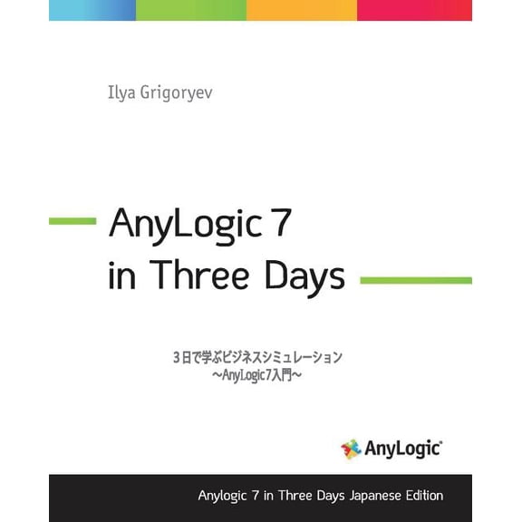 Anylogic 7 in Three Days : A Quick Course in Simulation Modeling